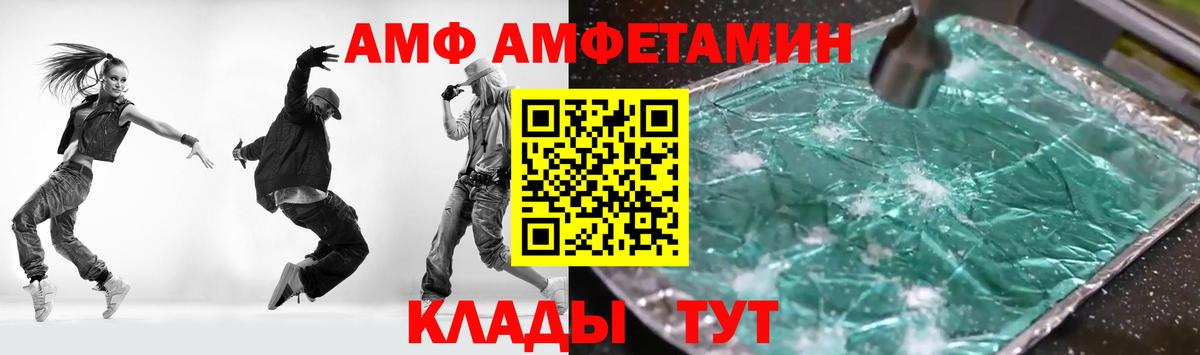 АМФ  Вход с VPN  Мончегорск  АМФЕТАМИН 97%  АМФ 