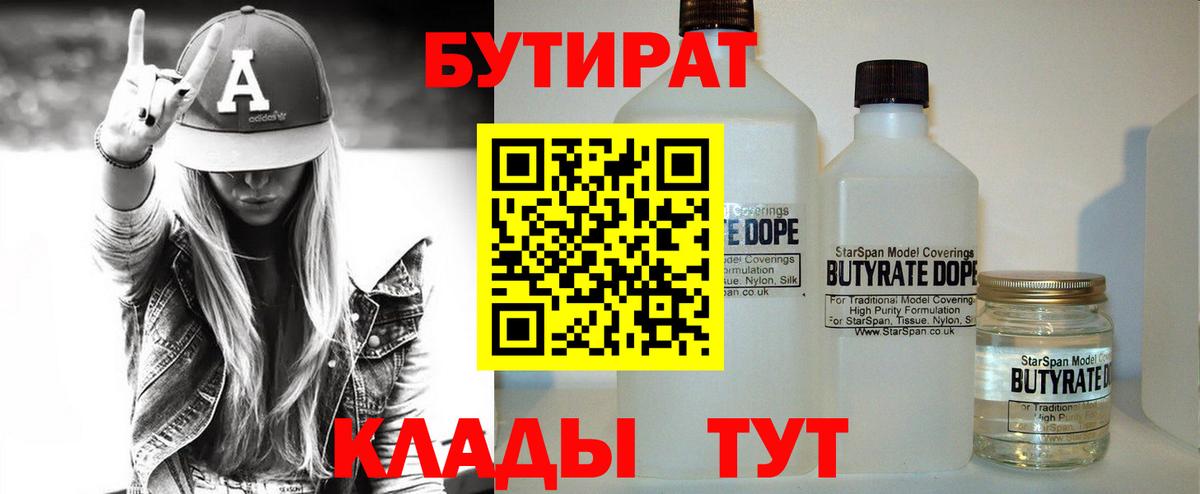 Бутират GHB  БУТИРАТ  Мончегорск  Вход с VPN 