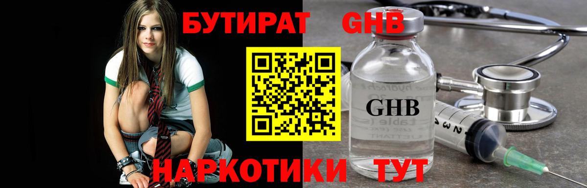 БУТИРАТ Butirat Мончегорск