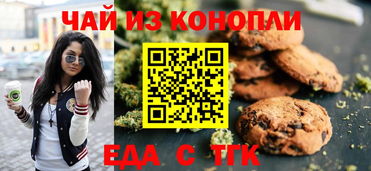 Мончегорск  Печенье с ТГК конопля  Вход с VPN 