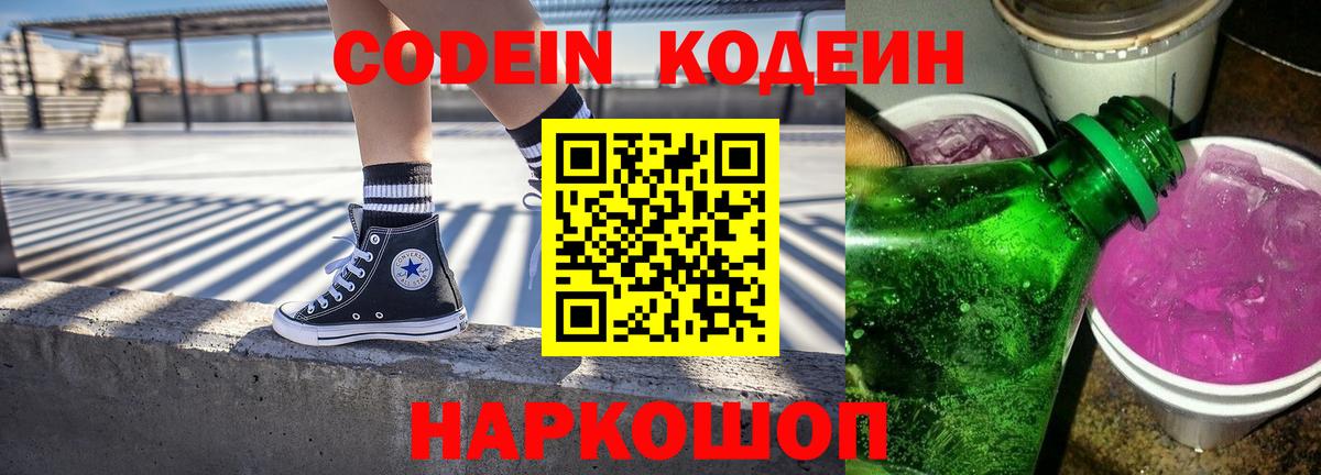 Мончегорск  Кодеиновый сироп Lean Purple Drank  Вход с VPN 