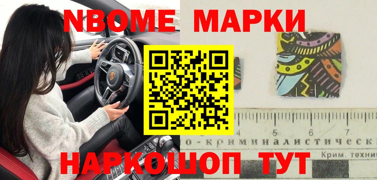 купить закладку  Марки N-bome 1500мкг  Вход с VPN  Мончегорск 